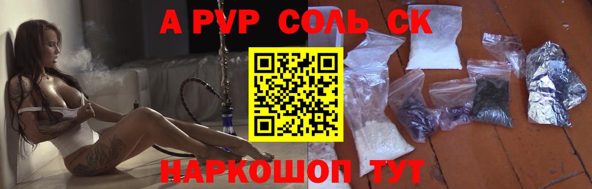 Альфа ПВП СК КРИС  A-PVP VHQ  Вход с VPN  Кингисепп  А ПВП Crystall 