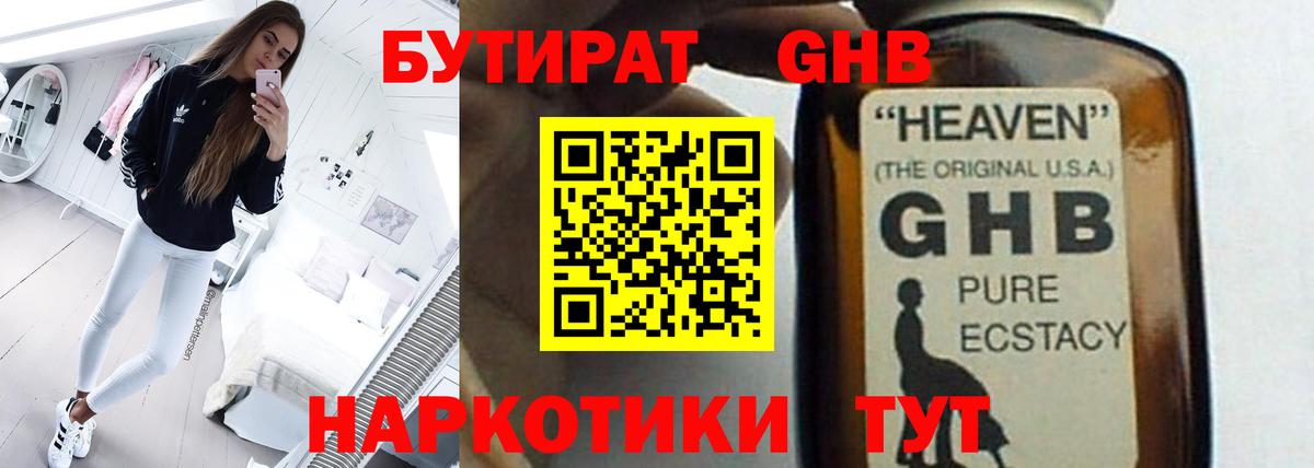 БУТИРАТ бутик Кингисепп