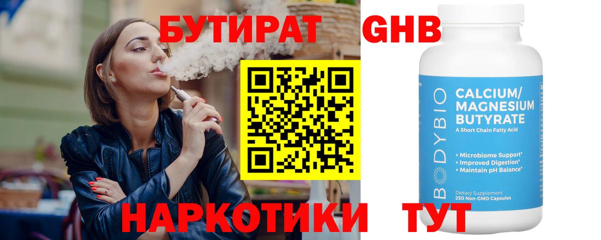 Кингисепп  БУТИРАТ бутандиол  Вход с VPN 