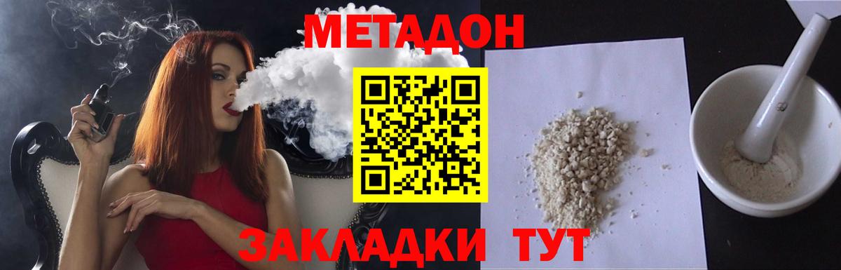 МЕТАДОН кристалл  Вход с VPN  Кингисепп 