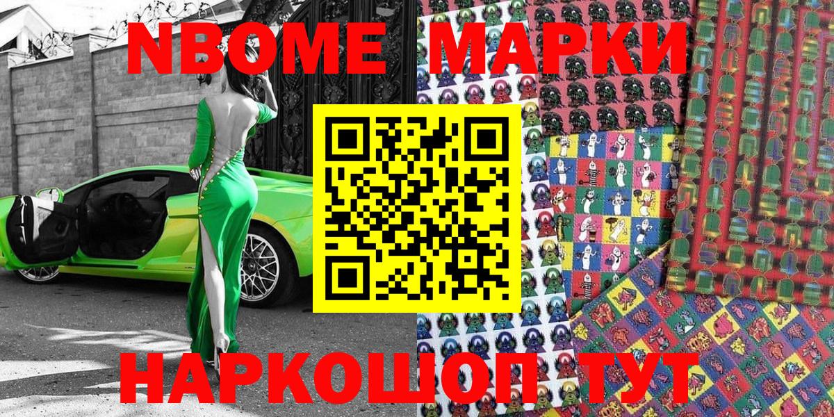 Кингисепп  Марки 25I-NBOMe 1,5мг  купить наркотик  Вход с VPN 